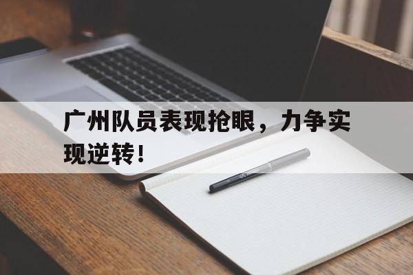 球盟会登录-扬帆奋楫再出发下一句