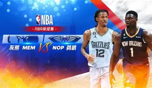 球盟会官方-猛龙 灰熊